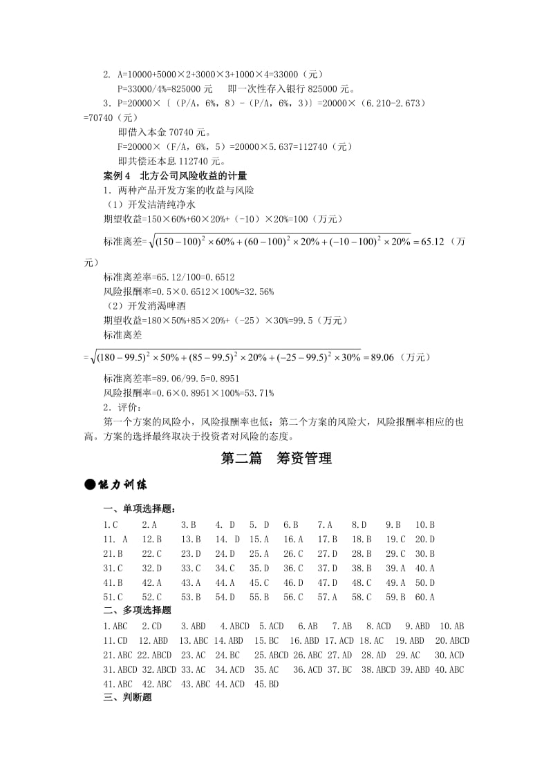 编财务管理第三版实训答案.doc_第3页