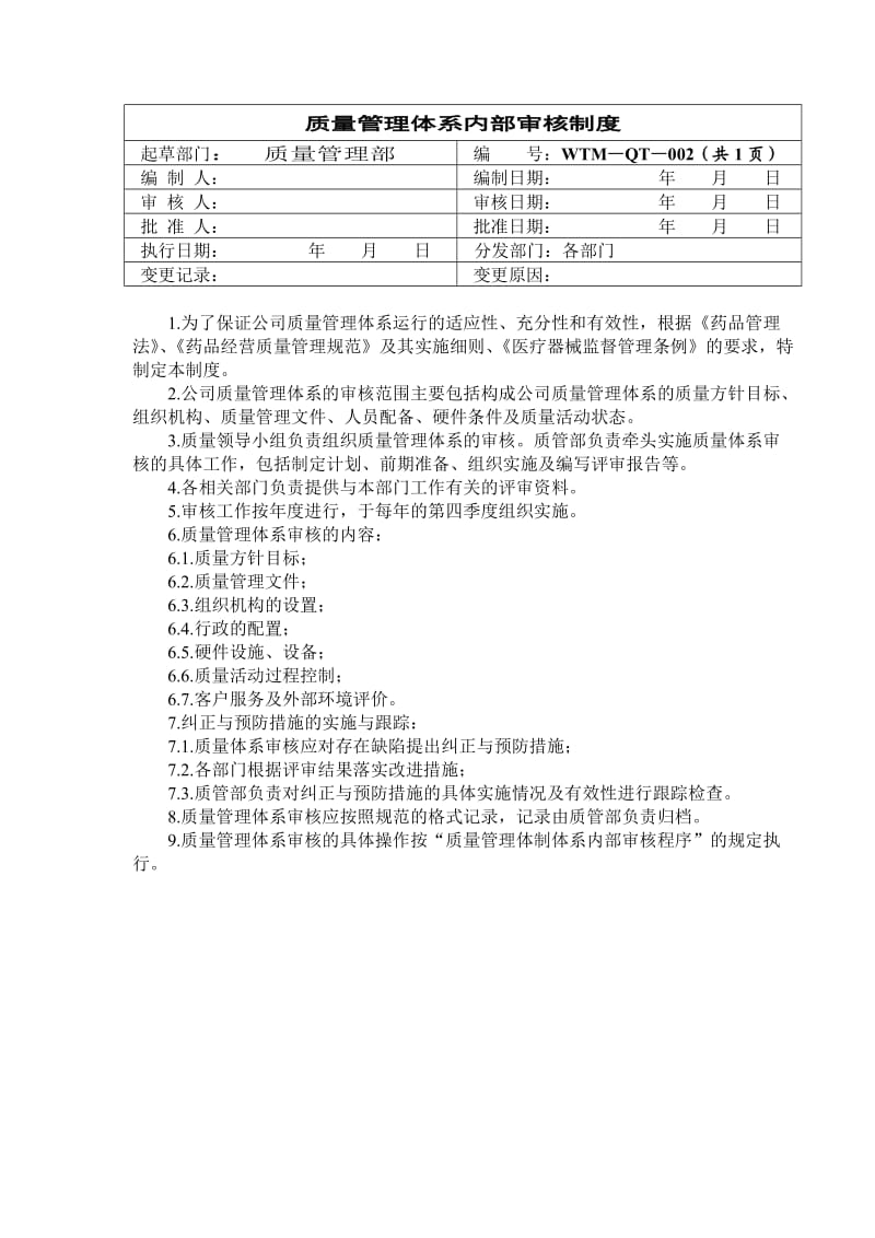 体外诊断试剂管理制度.doc_第3页