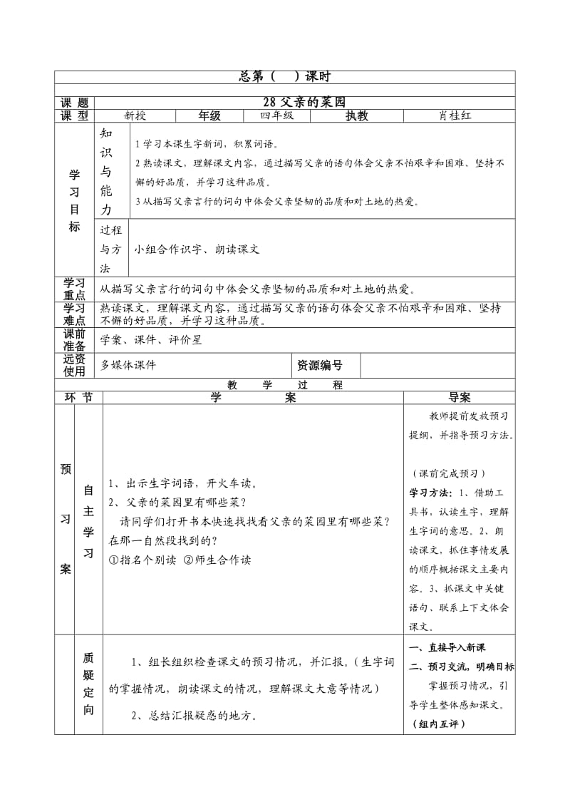 父亲及菜园导学案.doc_第1页