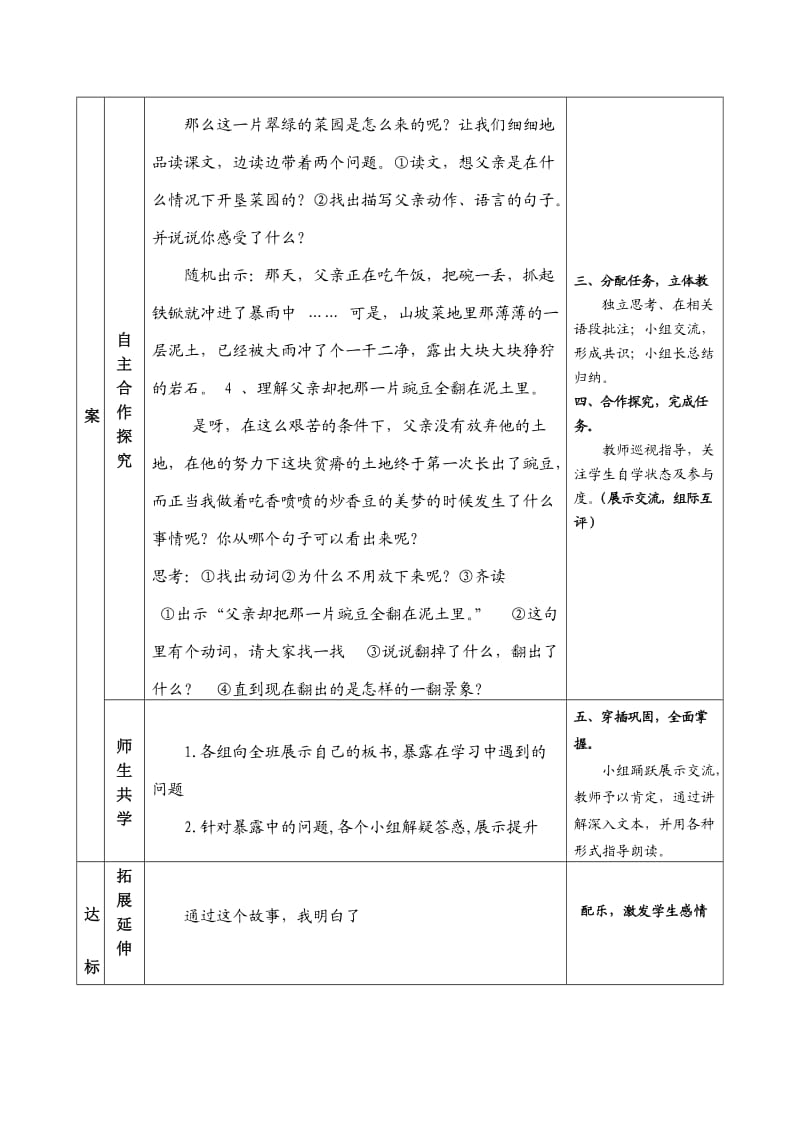 父亲及菜园导学案.doc_第2页