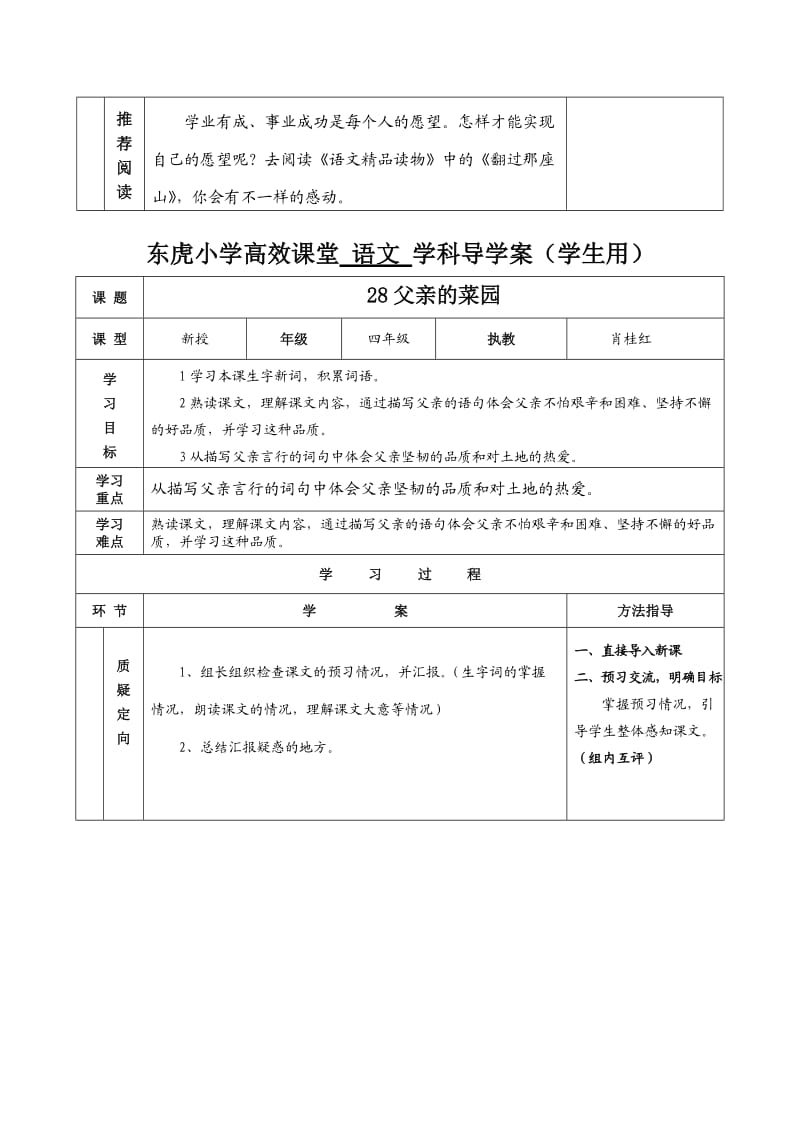 父亲及菜园导学案.doc_第3页