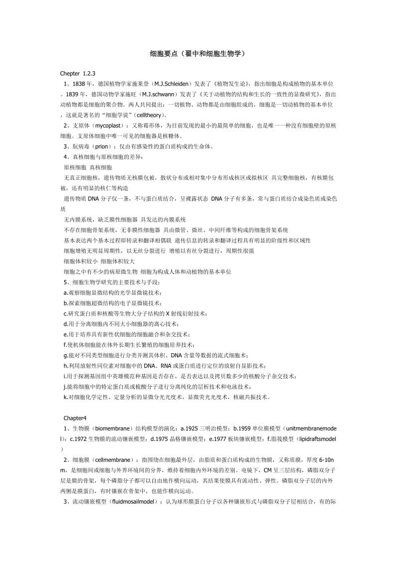 翟中和细胞生物学习题集.doc_第1页