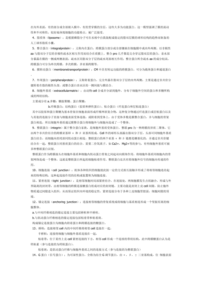 翟中和细胞生物学习题集.doc_第2页