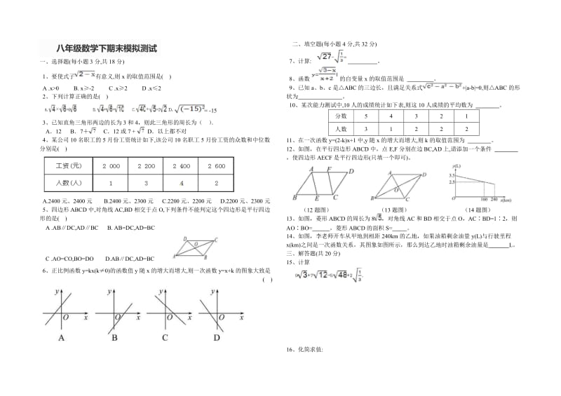 吉林省长春市八级数学下期末模拟测试及答案.doc_第1页