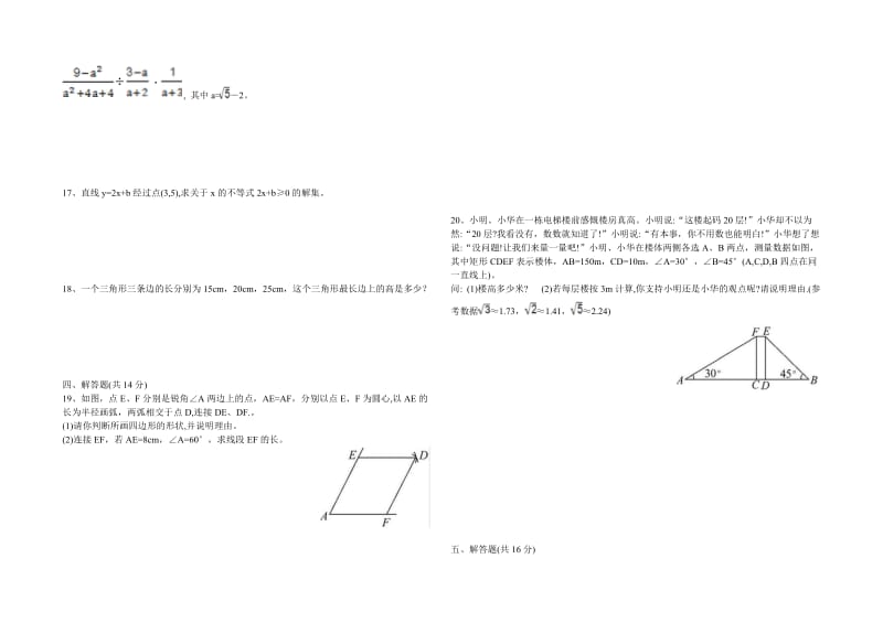 吉林省长春市八级数学下期末模拟测试及答案.doc_第2页