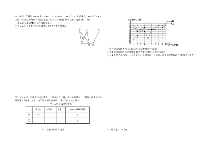 吉林省长春市八级数学下期末模拟测试及答案.doc_第3页