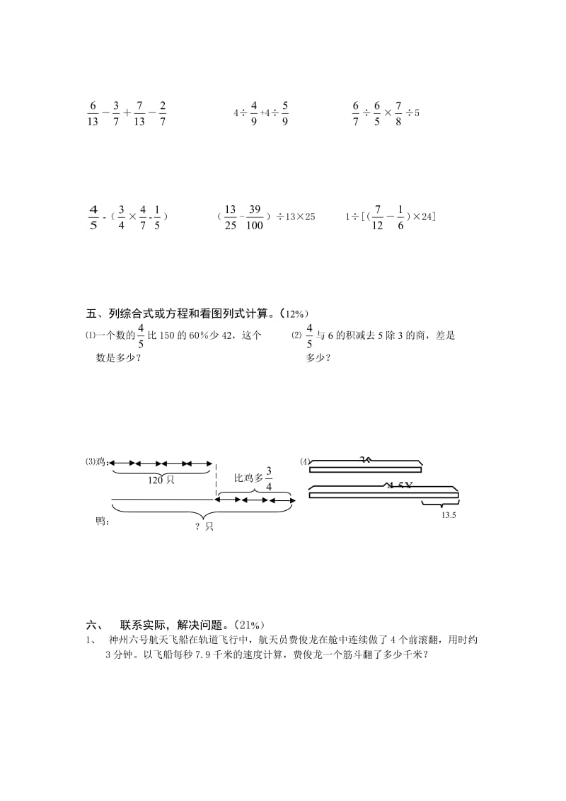 六年级数学总复习练习二.doc_第2页