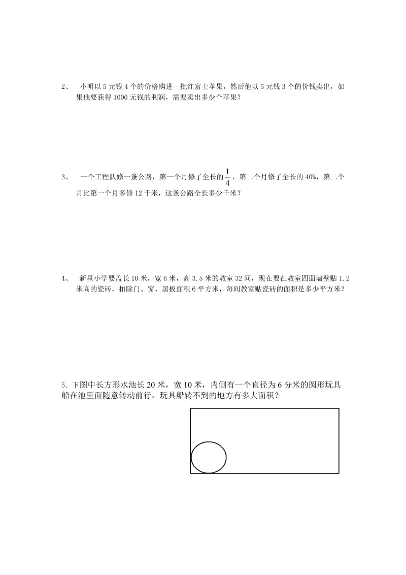 六年级数学总复习练习二.doc_第3页