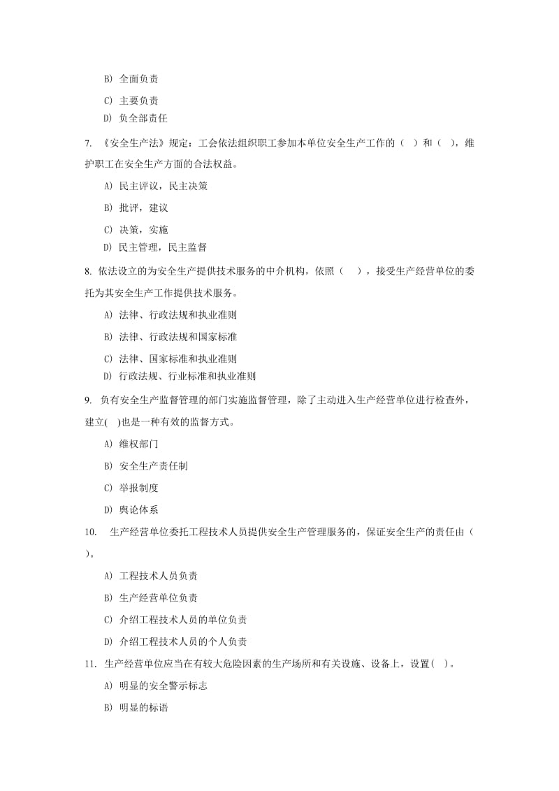 安全法学模拟测试题.doc_第2页