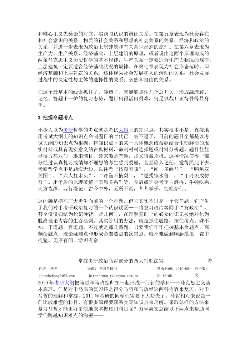 考研指导马克思主义原理分析题答题技巧.doc_第2页