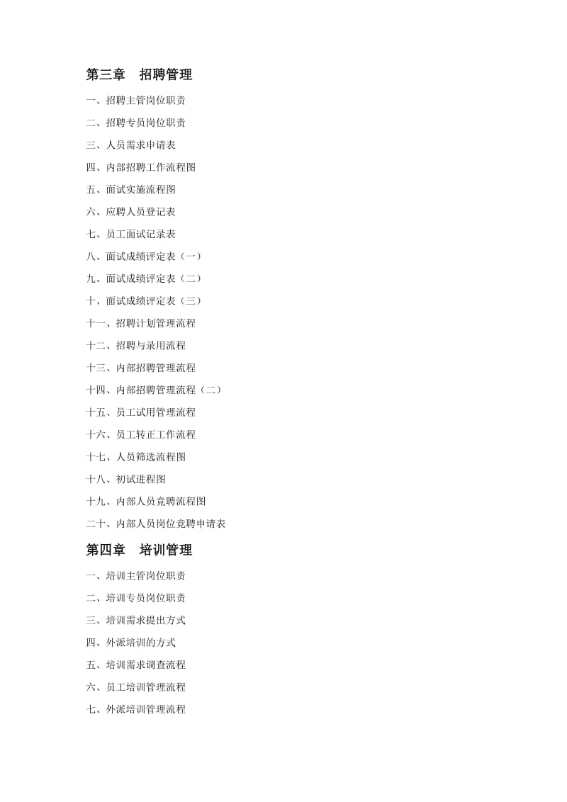 人力资源规范化管理工具箱光盘.doc_第3页