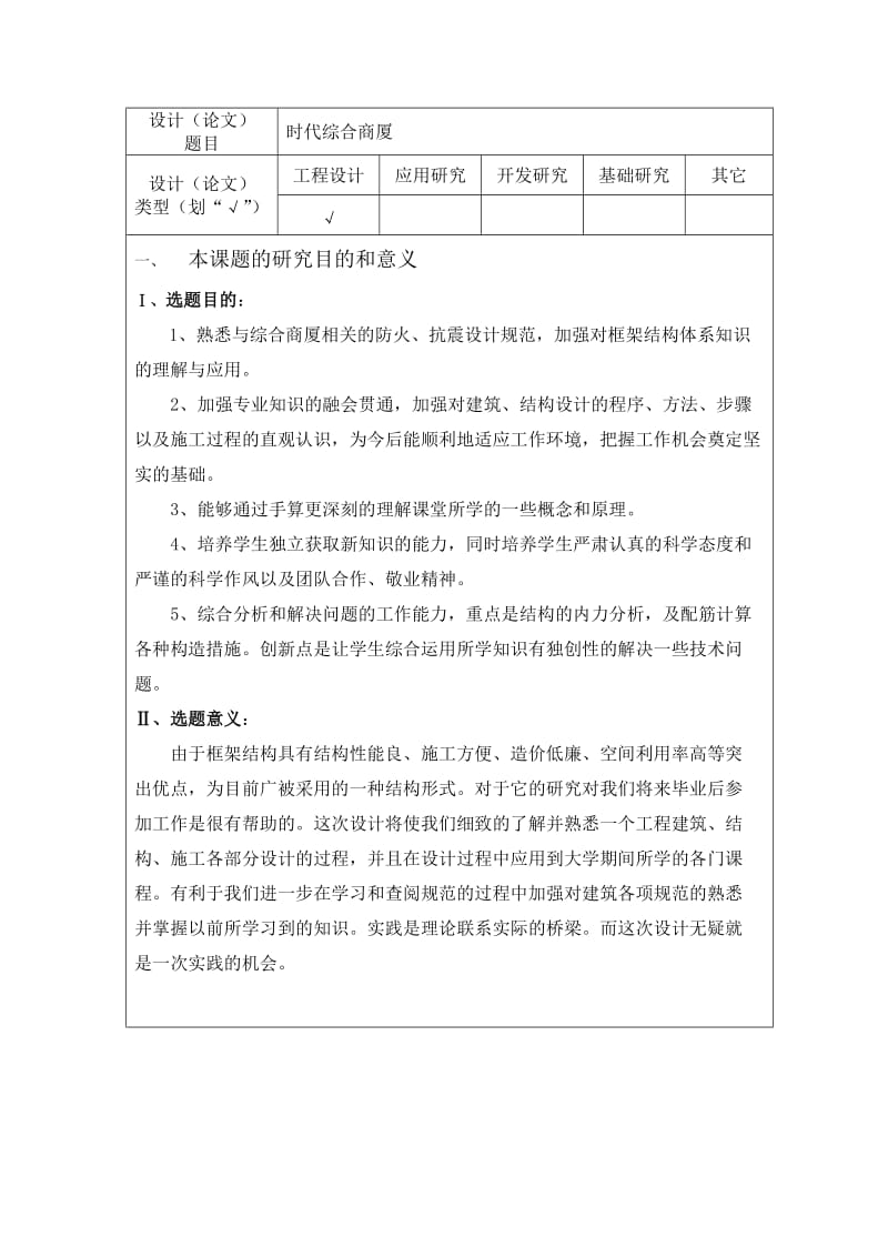 综合商厦开题报告.doc_第3页