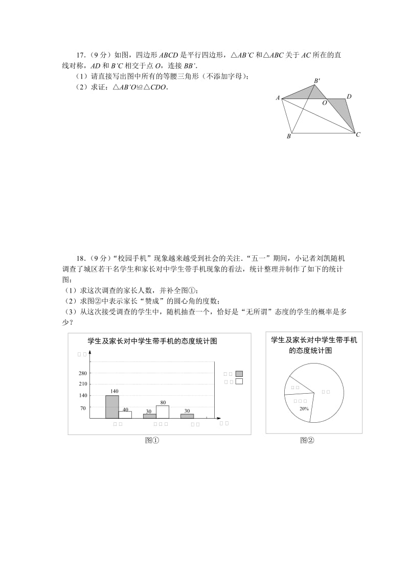 河南省中招数学试卷及答案.doc_第3页