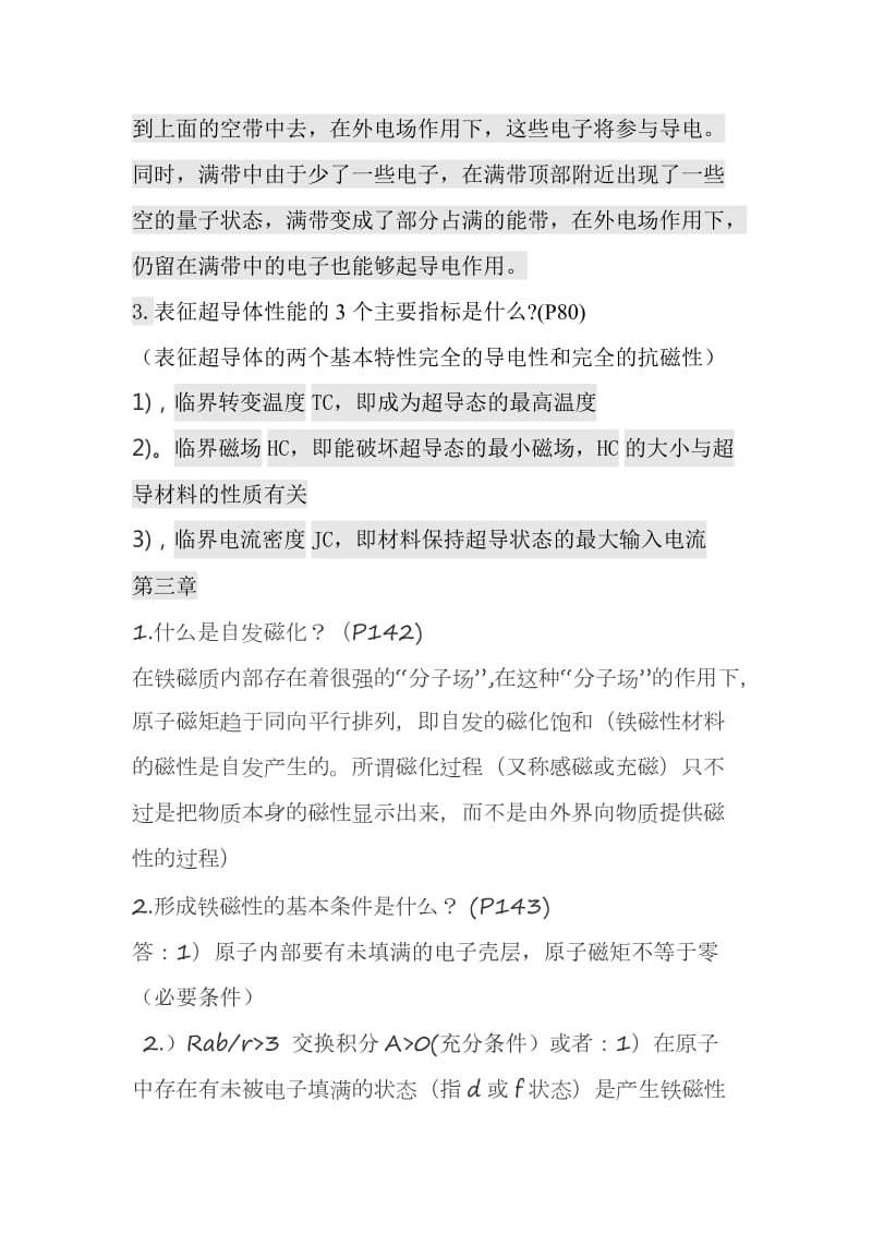 材料物理性能部分课后习题.doc_第3页