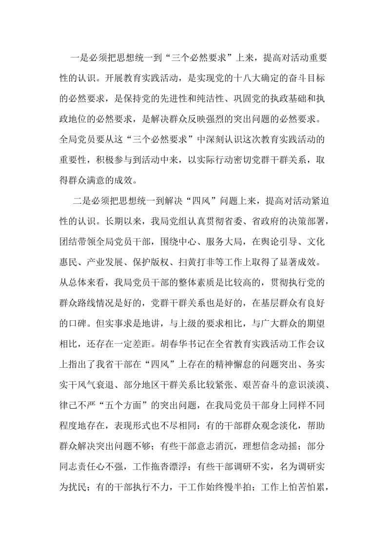 在省新闻出版局党的群众路线教育实践活动动员大会上的讲话稿.doc_第2页