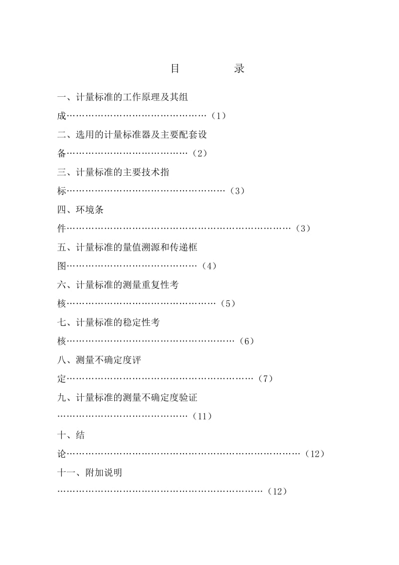 《卷尺技术规范》word版.doc_第3页