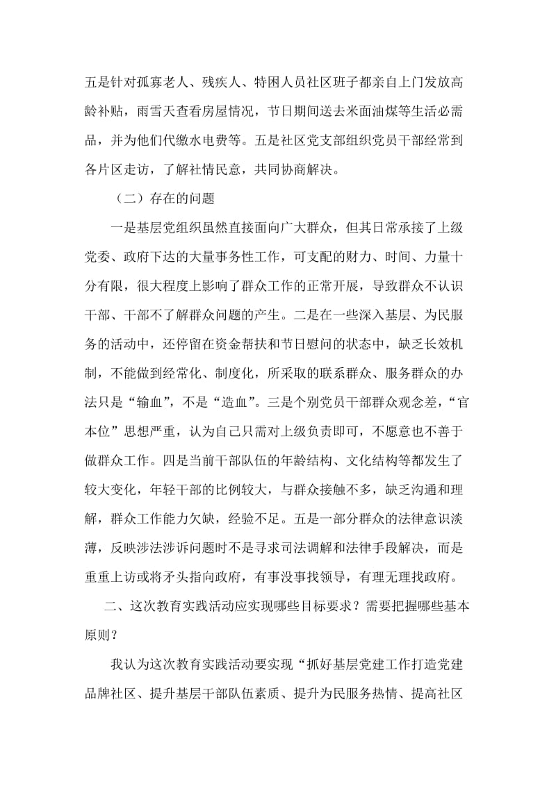 党的群众路线教育实践活动民主生活会发言材料精文新篇.doc_第2页