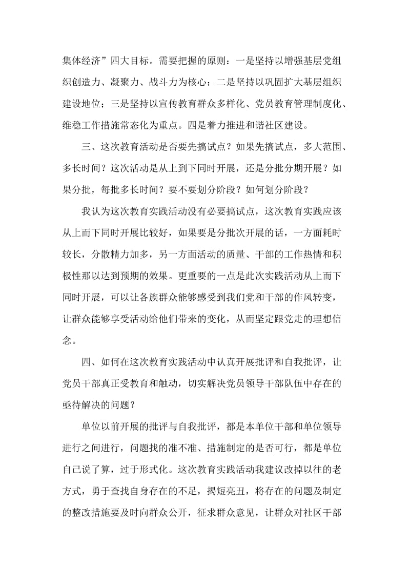 党的群众路线教育实践活动民主生活会发言材料精文新篇.doc_第3页