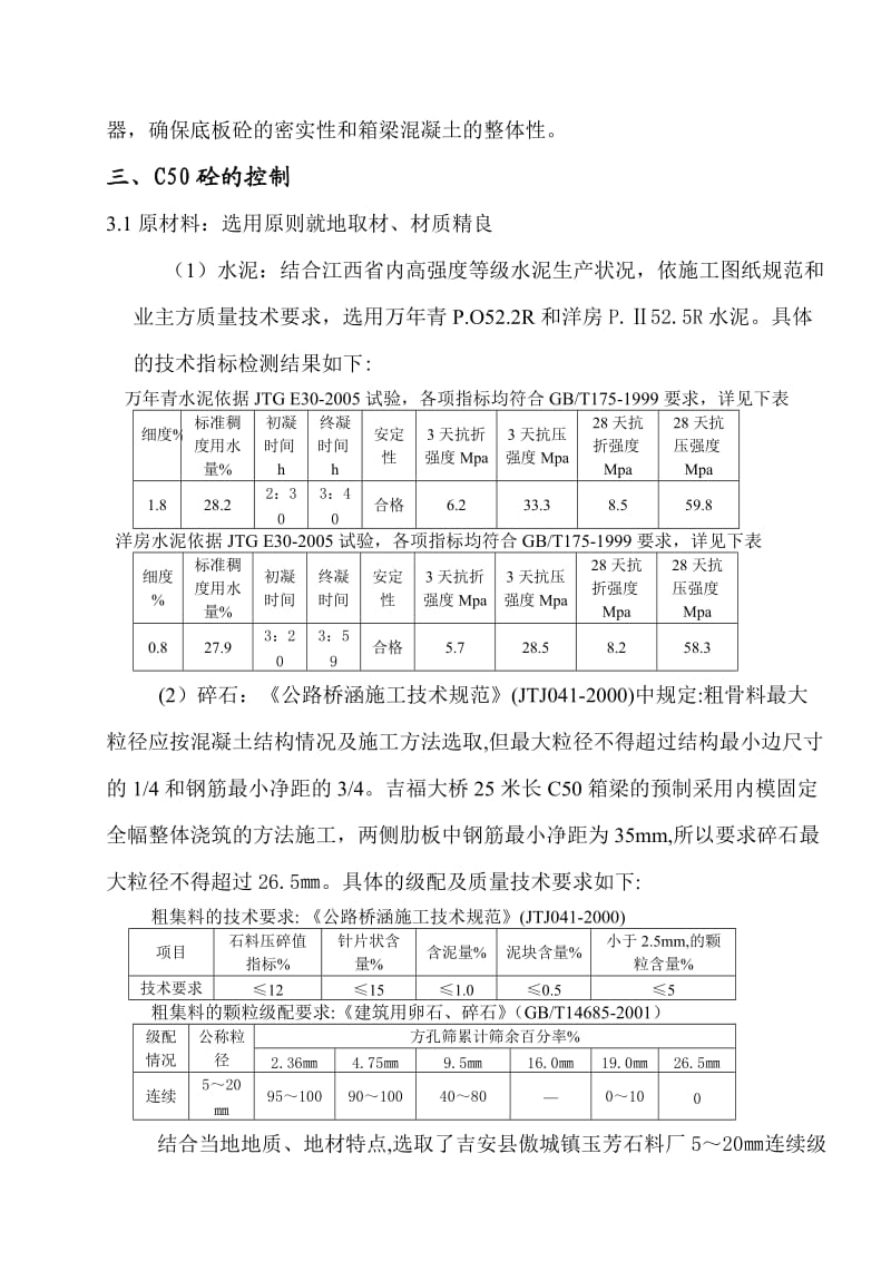 预制箱梁专题探讨.doc_第3页