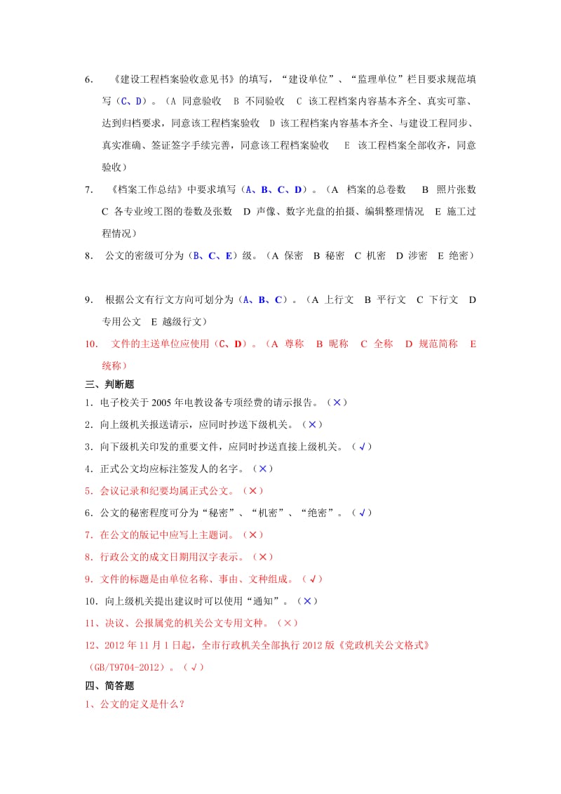 公文试题(新版含答案).doc_第2页