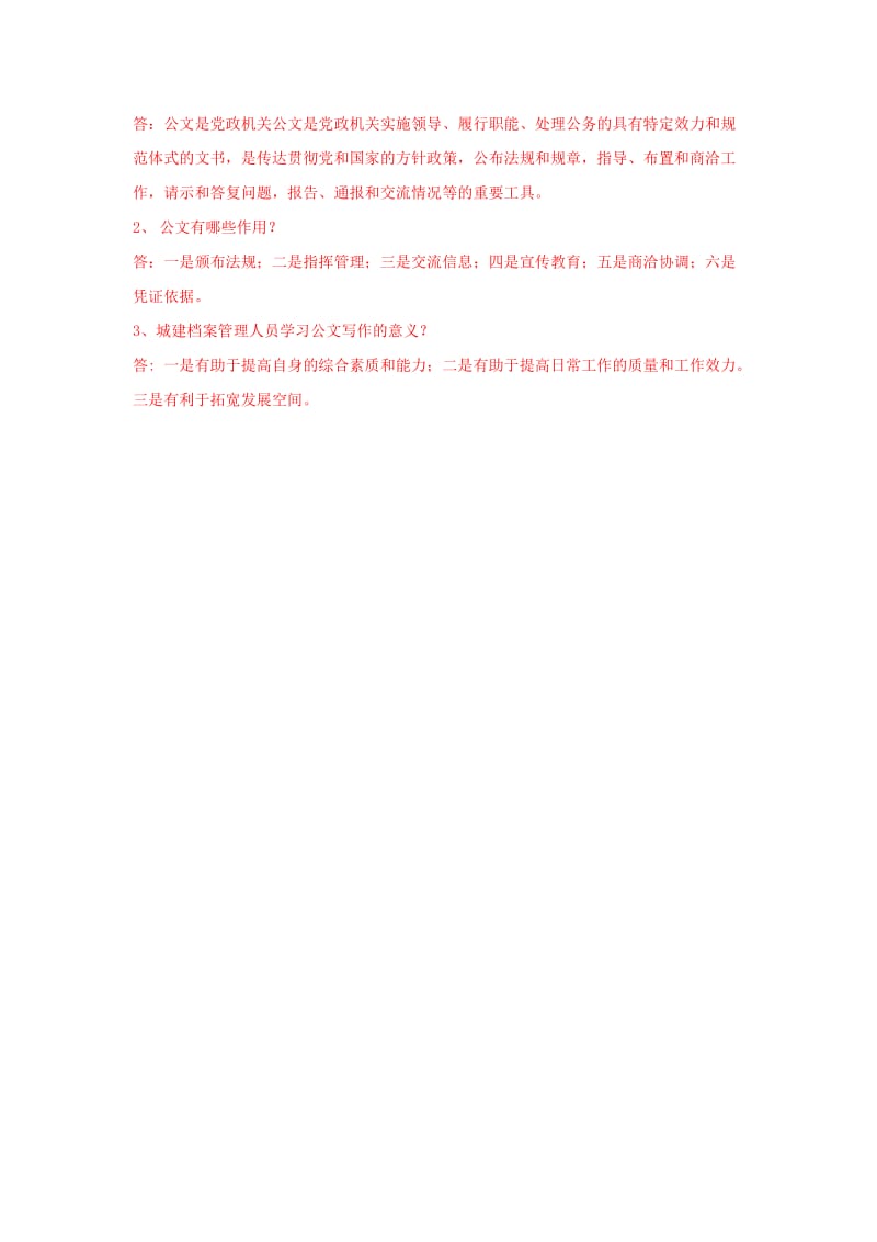 公文试题(新版含答案).doc_第3页