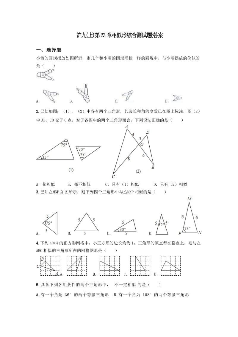 沪科版数学九级上第章相似形综合测试题及答案.doc_第1页