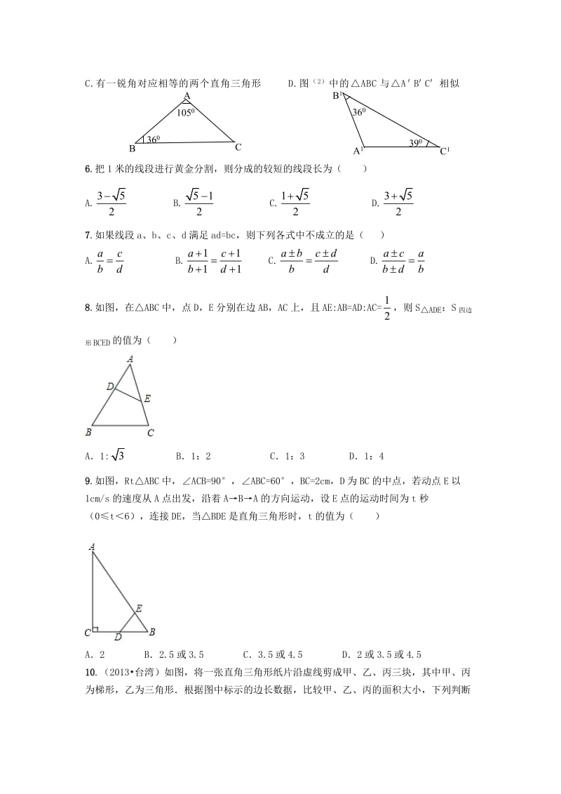 沪科版数学九级上第章相似形综合测试题及答案.doc_第2页