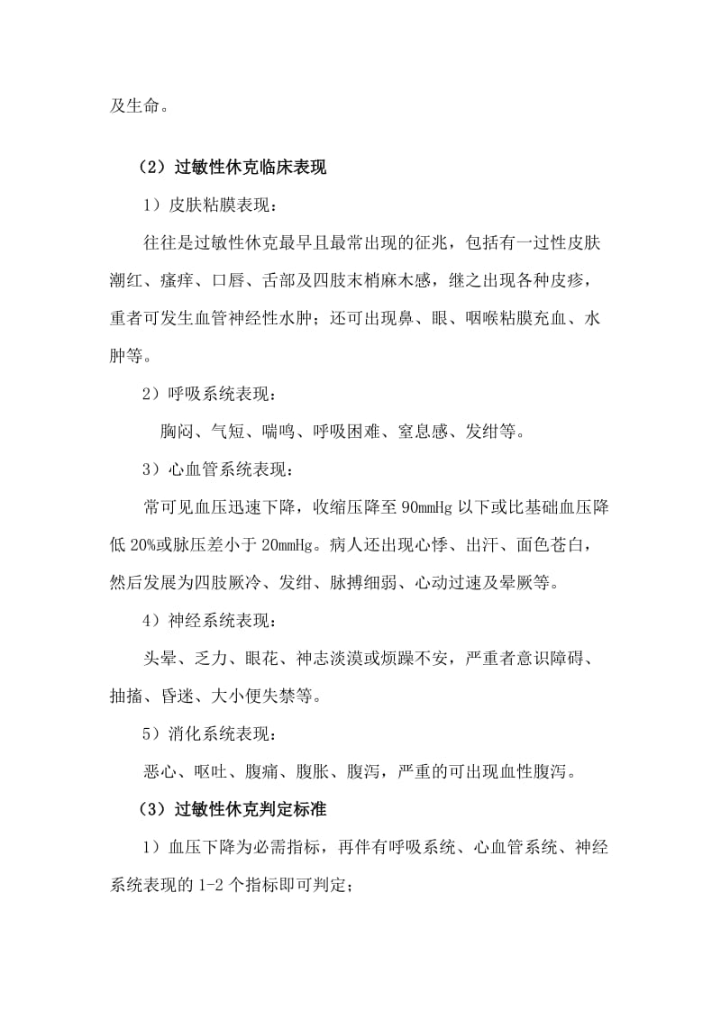 新的、严重不良反应判定技术标准.doc_第2页