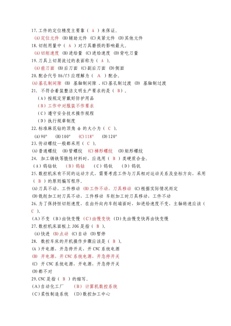 高级数控车工职业技能鉴定试题题库及答案.doc_第2页