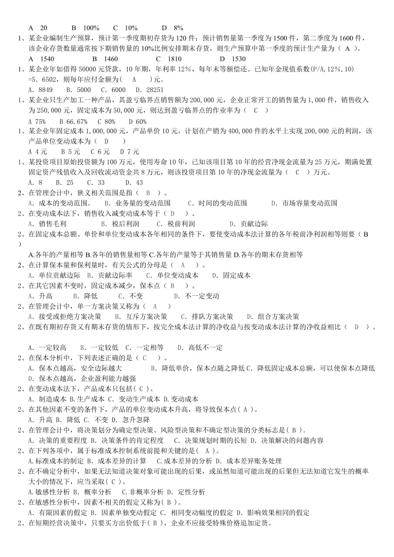 管理会计复习题汇总.doc_第2页