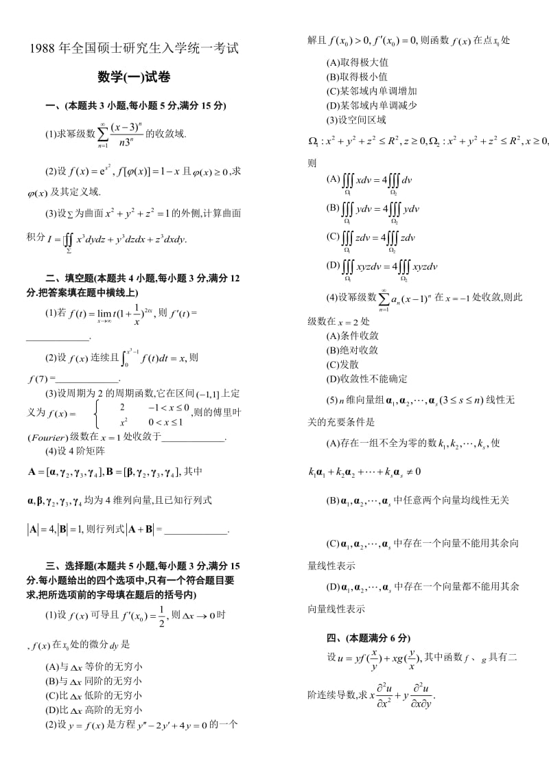 考研数学一历年真题.doc_第3页