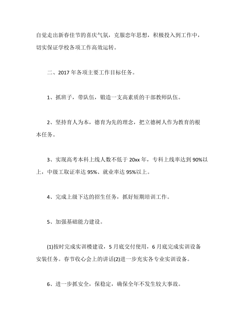 春节过后收心会上某某领导讲话稿两篇合集稿.docx_第2页