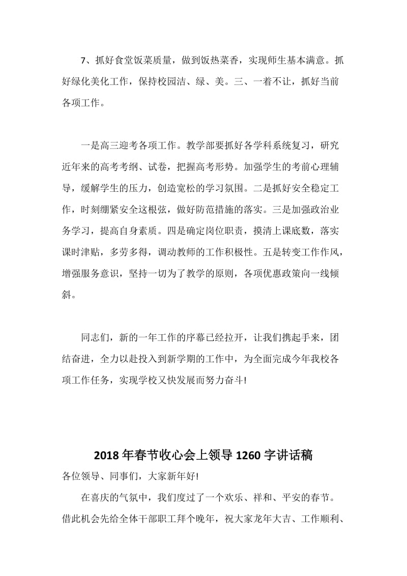 春节过后收心会上某某领导讲话稿两篇合集稿.docx_第3页