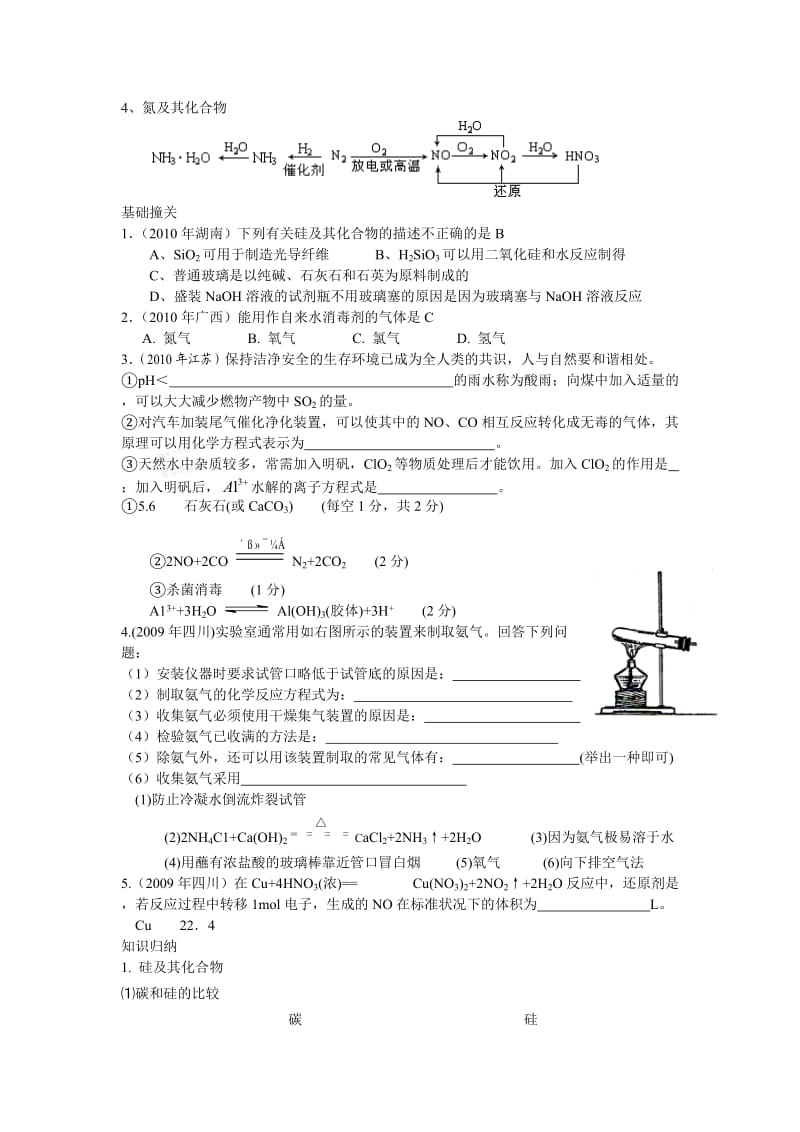 化学水平考试第四章非金属及其化合物.doc_第2页