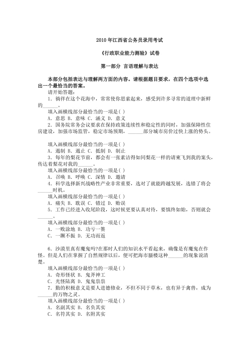 江西省行政职业能力测试真题2010年.doc_第1页