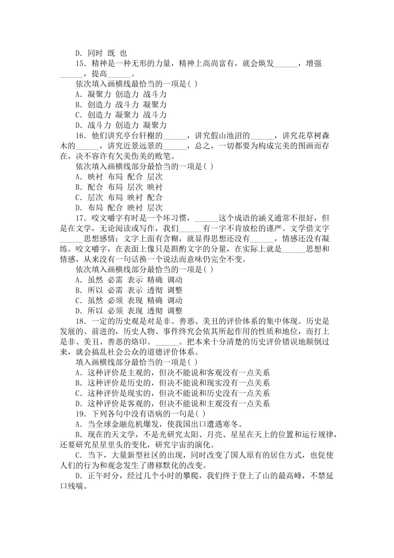 江西省行政职业能力测试真题2010年.doc_第3页