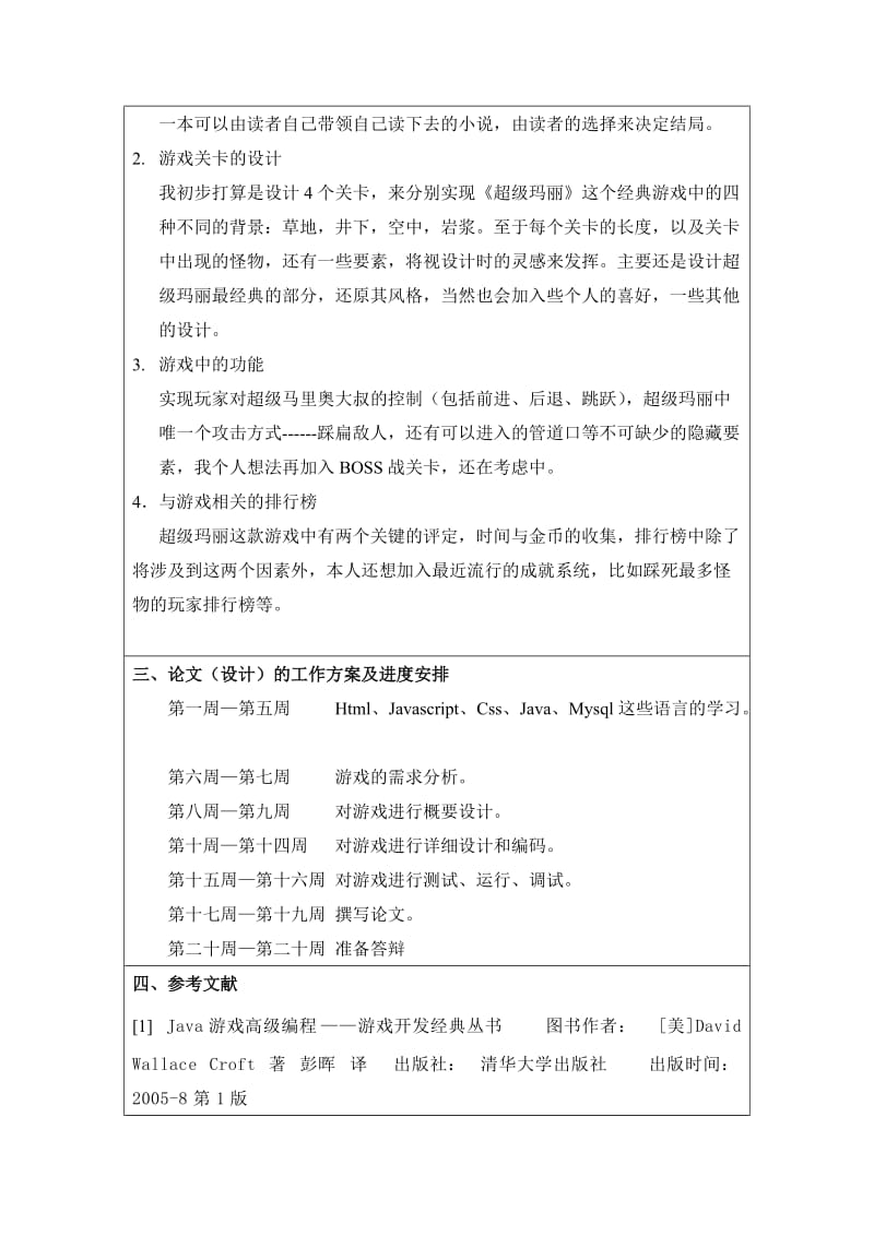 小游戏超级马力的设计与实现开题报告.doc_第2页