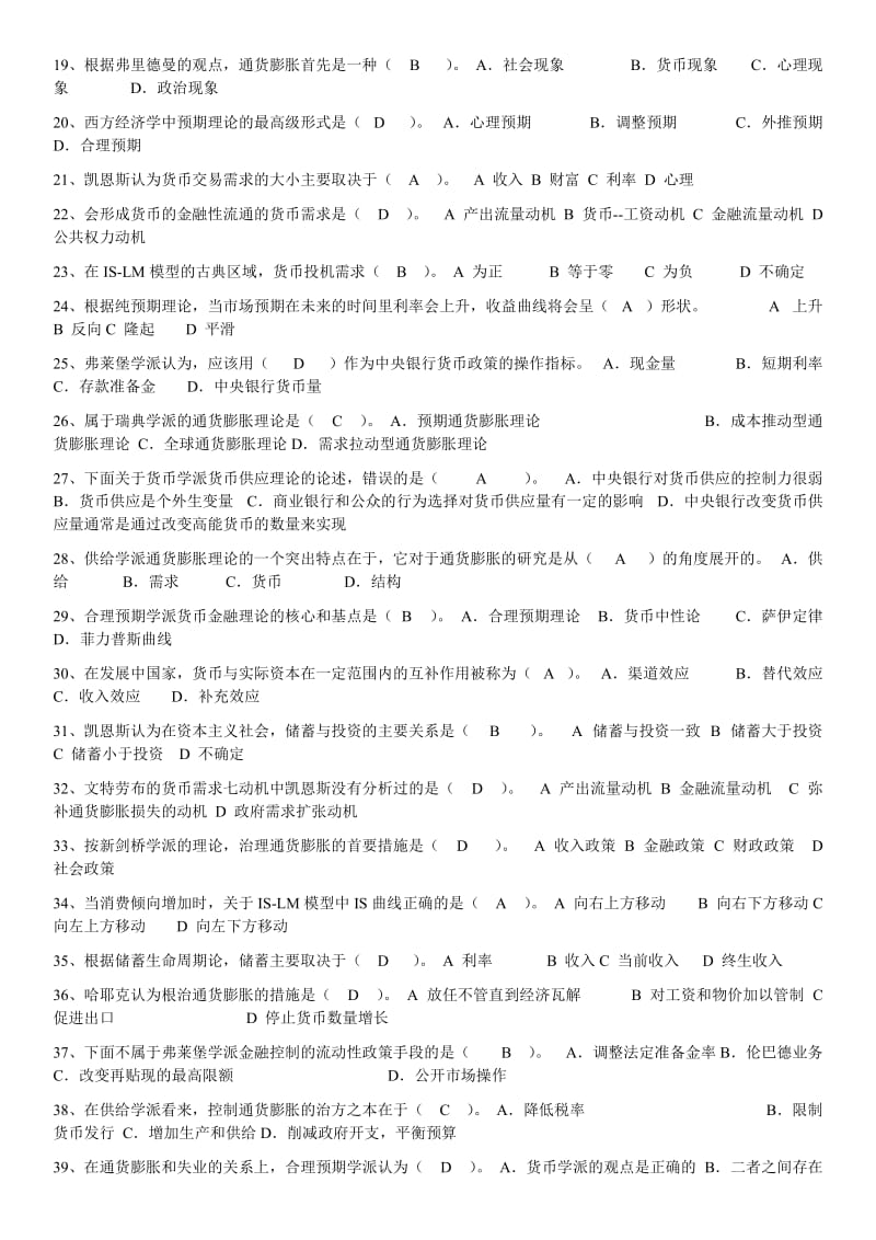 电大现代金融货币学期末复习考试资料蓝本.doc_第2页