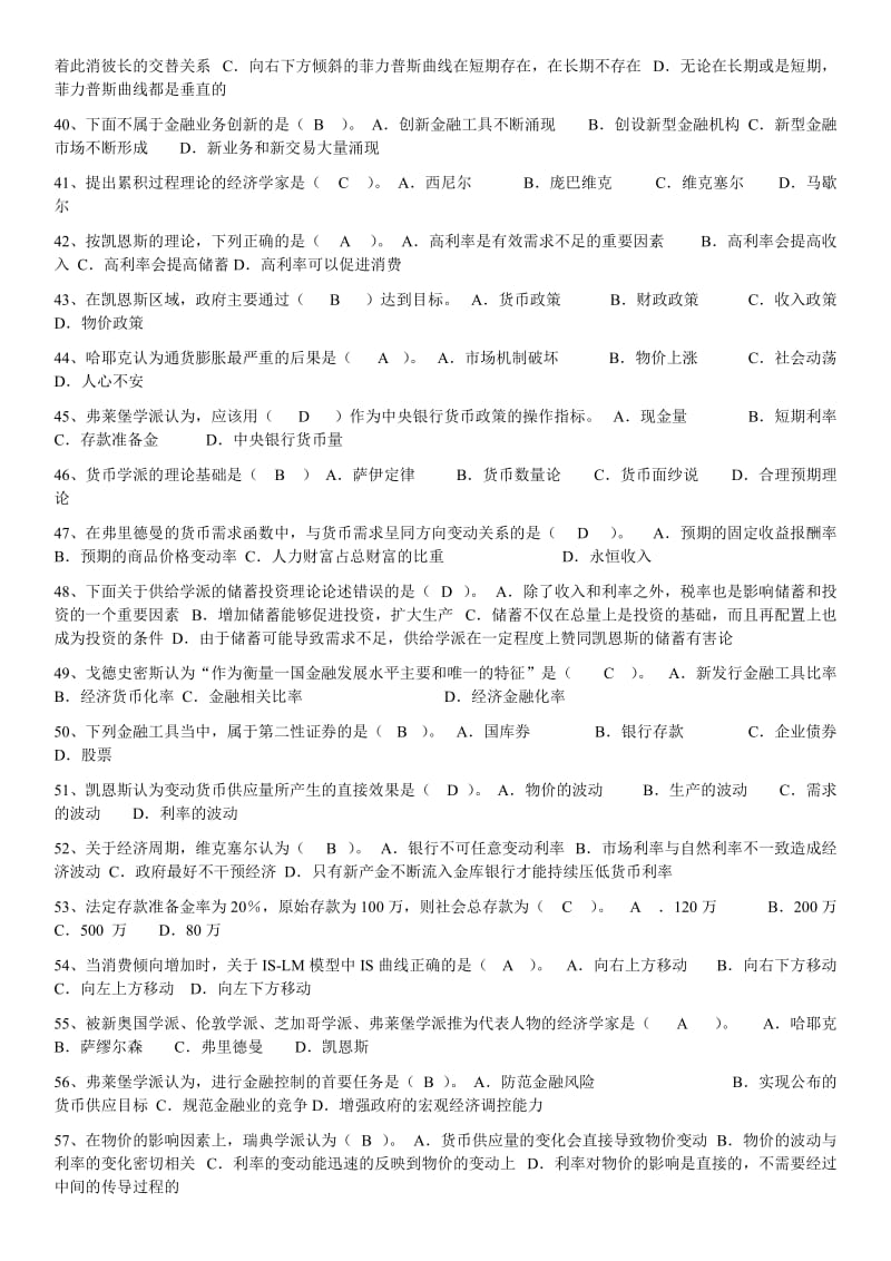 电大现代金融货币学期末复习考试资料蓝本.doc_第3页