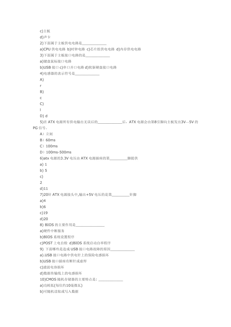 电脑维修军团主板维修工程师考试题.doc_第2页