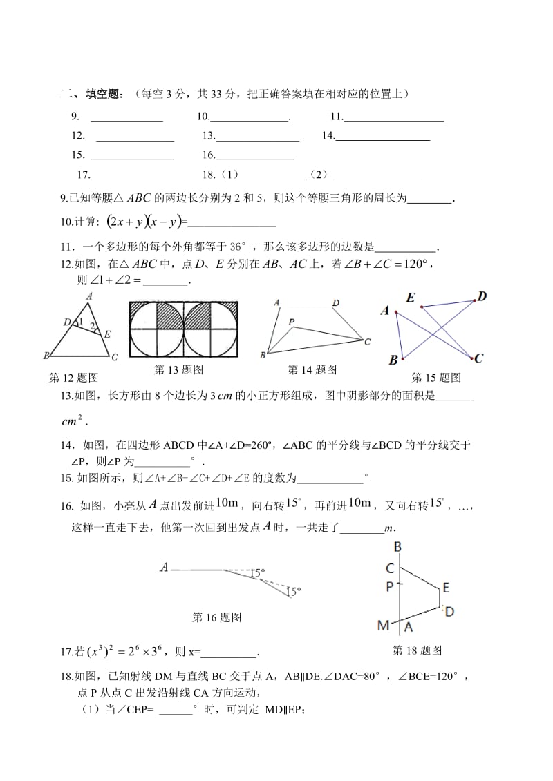 苏科版七级下数学周练试卷.doc_第2页