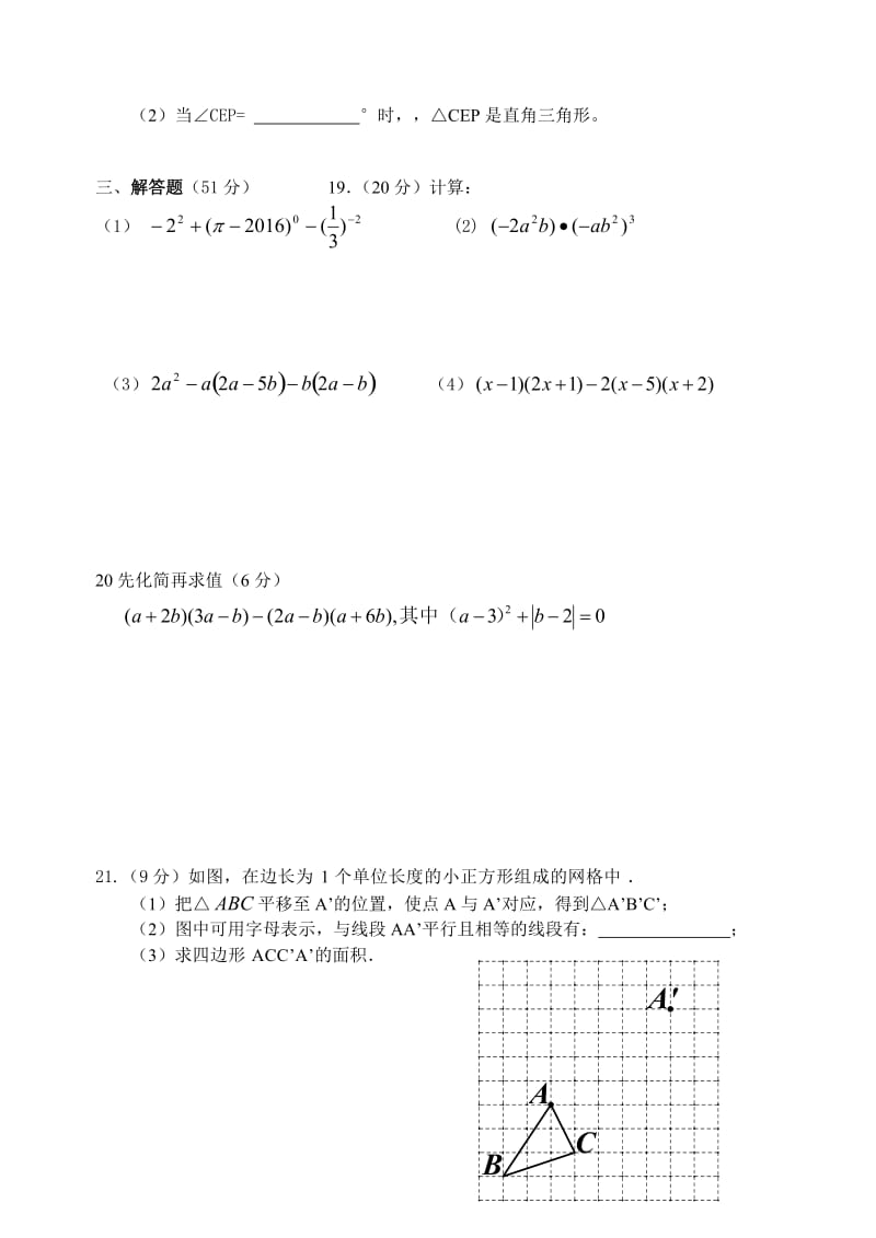 苏科版七级下数学周练试卷.doc_第3页