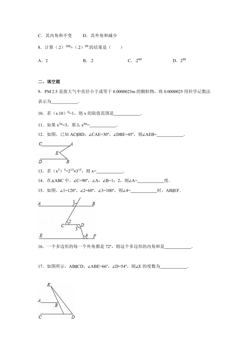 盐城市盐都区七级下第一次段考数学试卷含解析.doc_第2页