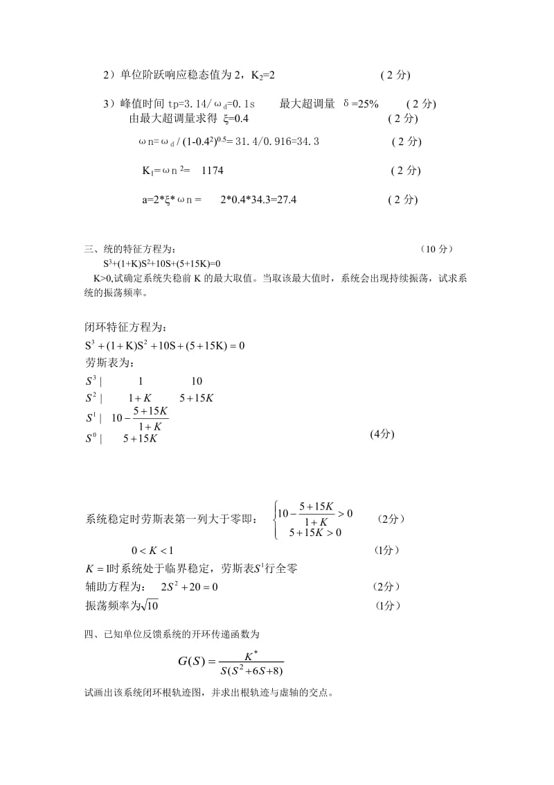 武汉理工大学自动控制理论期末考试试题A.doc_第2页