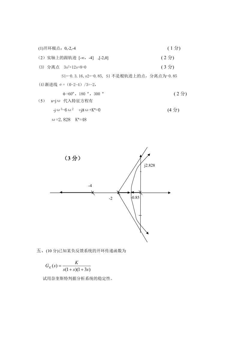 武汉理工大学自动控制理论期末考试试题A.doc_第3页