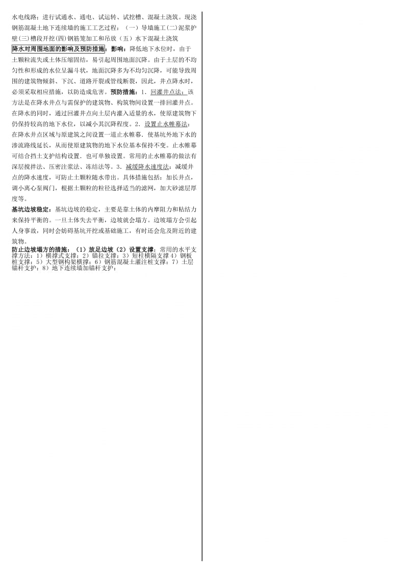 电大开放教育岩土力学期末复习名词解释及简答考试资料.doc_第2页