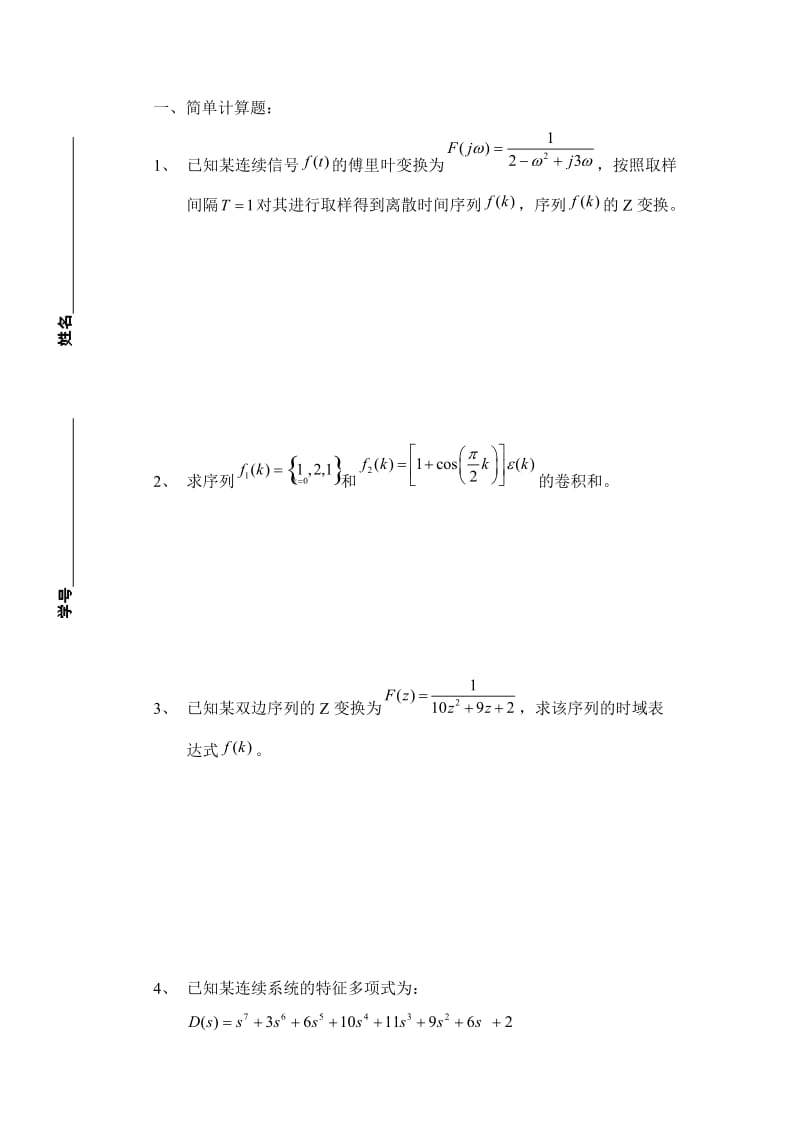 信号与系统试题库.doc_第1页