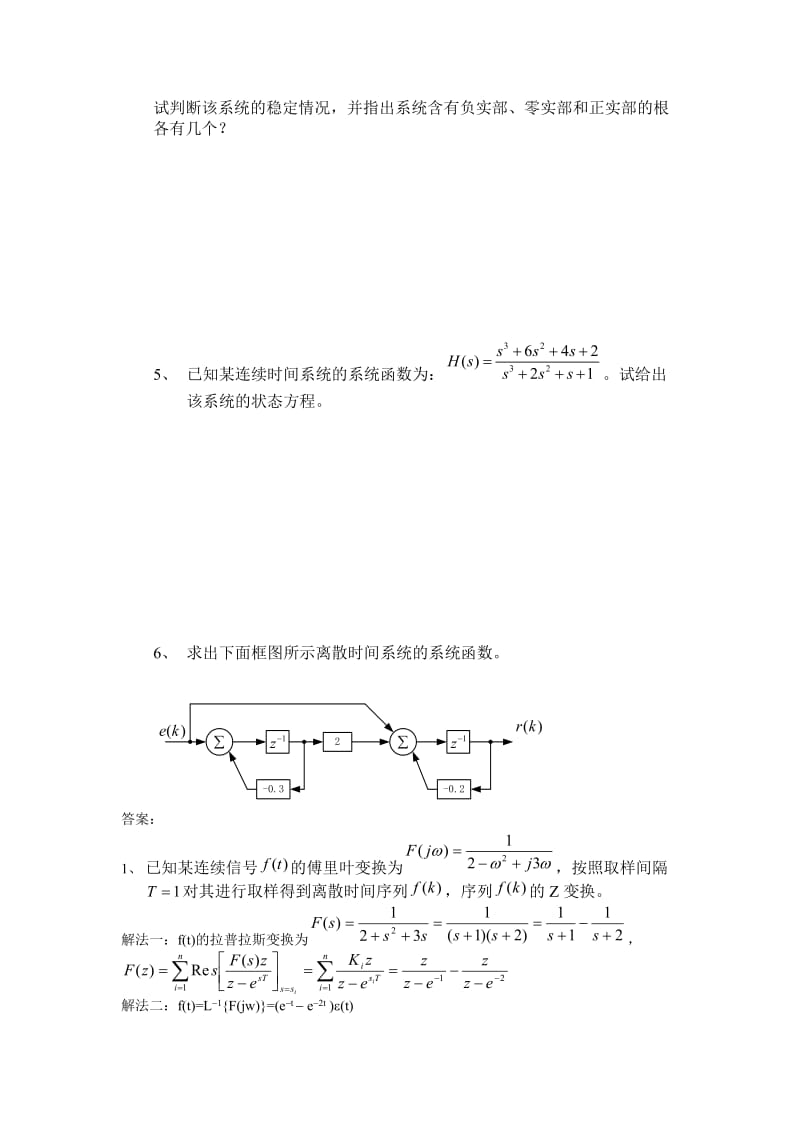 信号与系统试题库.doc_第2页