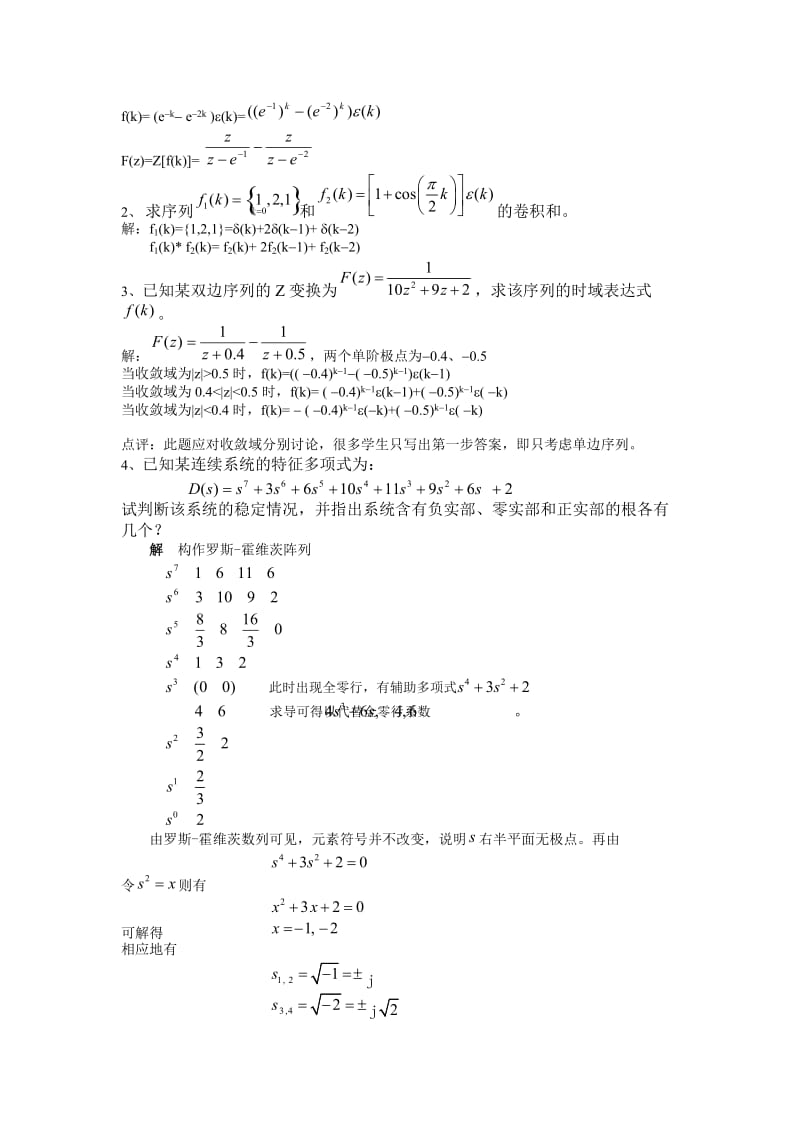 信号与系统试题库.doc_第3页