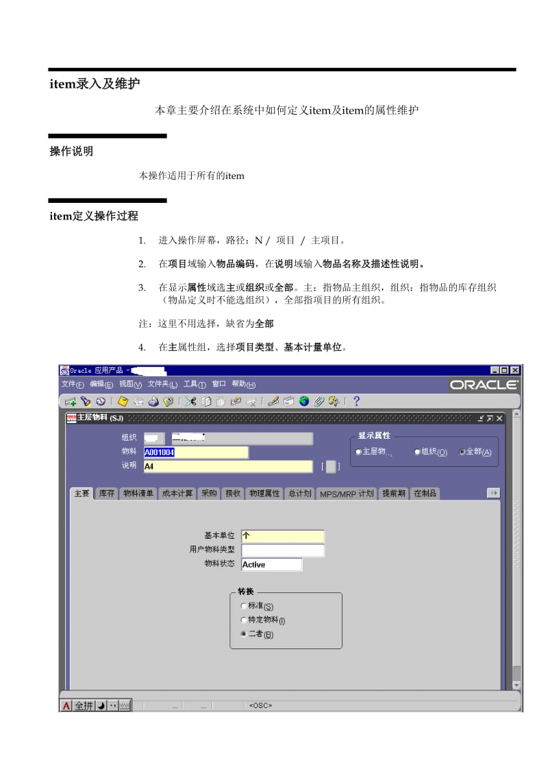 orcaleerp采购管理用户手册.doc_第2页